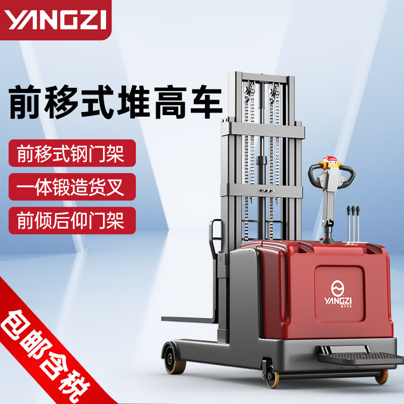 揚(yáng)子電動(dòng)叉車(chē)無(wú)腿前移式站架堆高車(chē)CQD-J